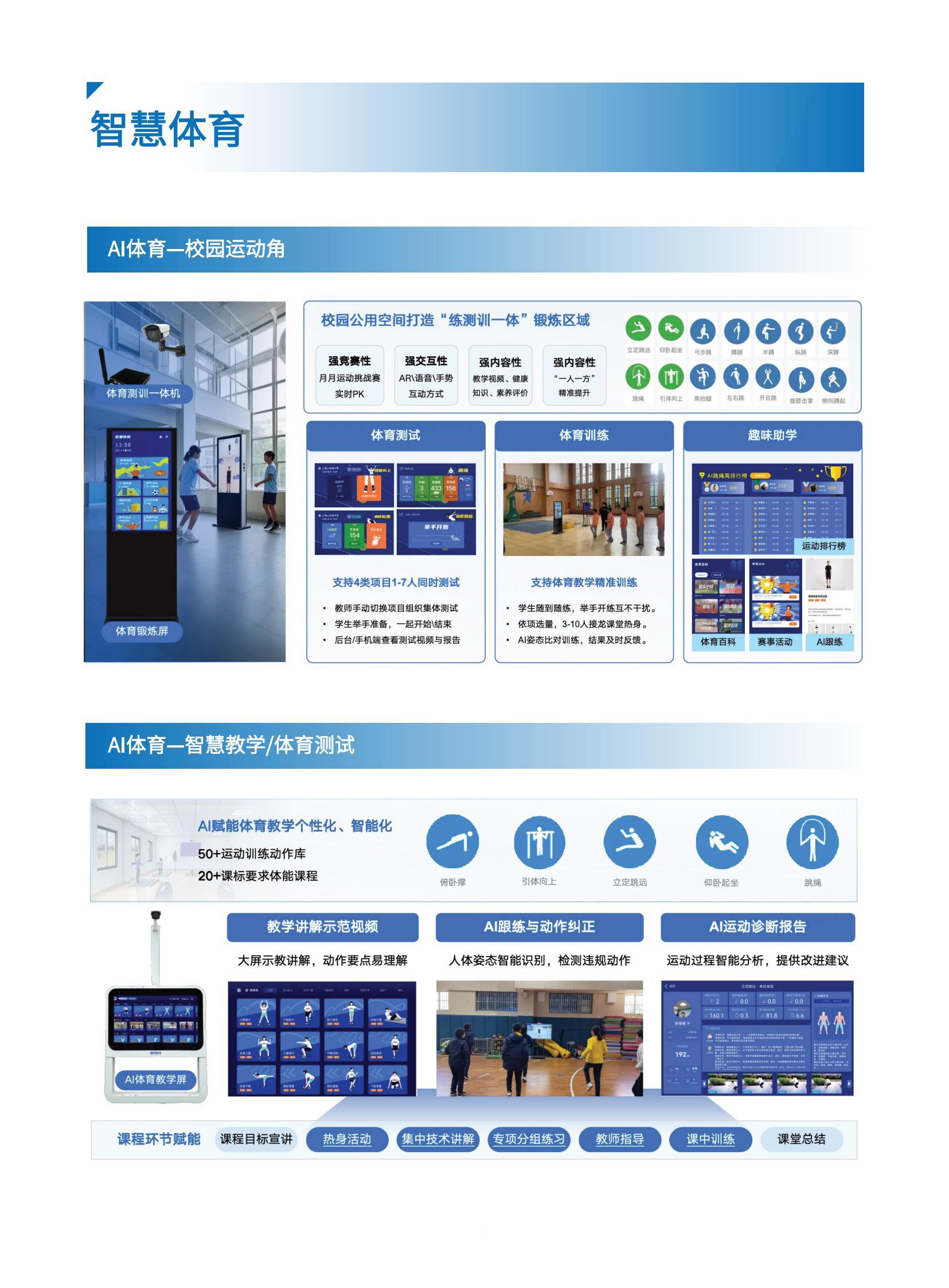 智慧体育.jpg